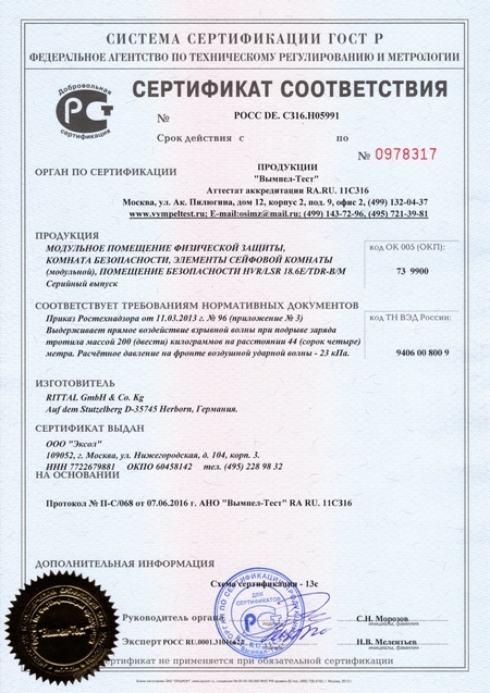 Сертификат защиты от взрыва